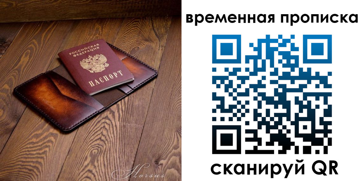 временная регистрация в Красноярском крае