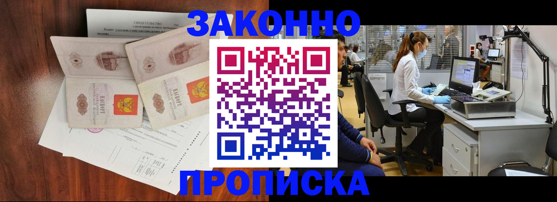 прописка от собственника в Красноярском крае