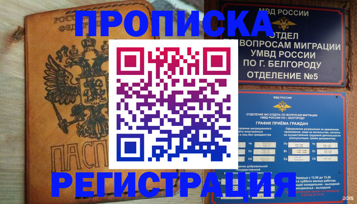 прописка для работы в Красноярском крае